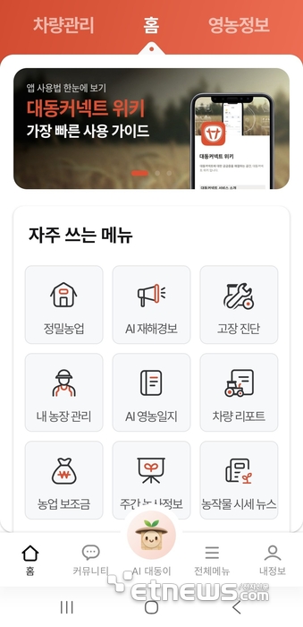 대동커넥트 앱 메인 화면