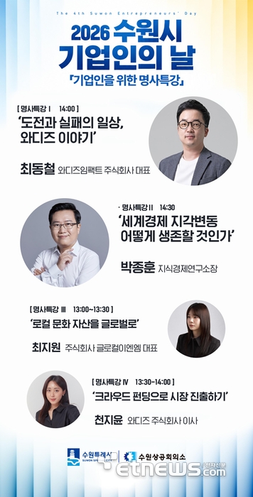 2026 수원시 기업인의날 포스터.