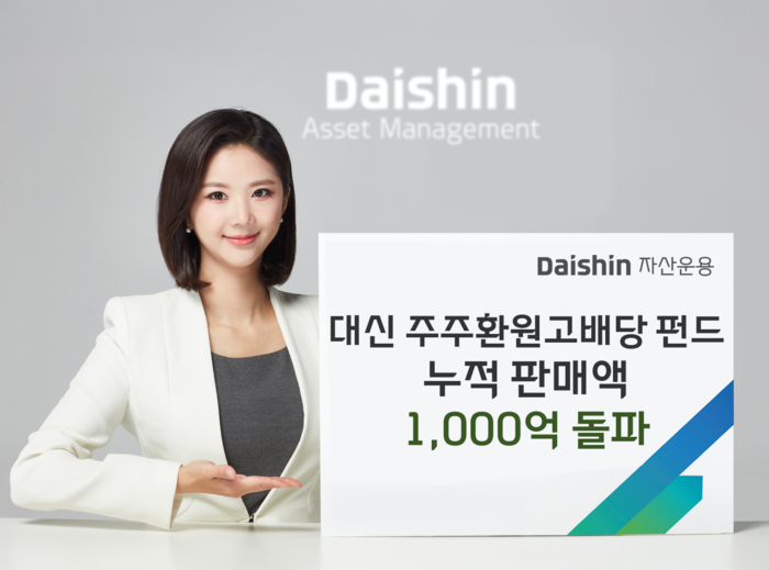 자료=대신자산운용