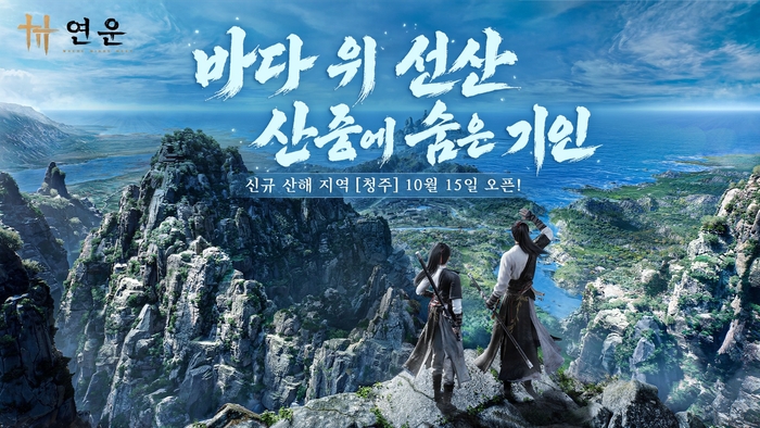 연운