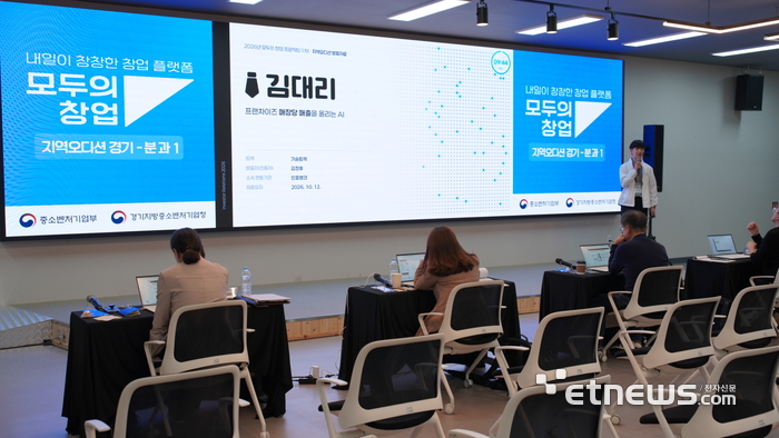 1차 모두의 창업 경기 지역 오디션에서 참가자가 발표를 하고 있다.