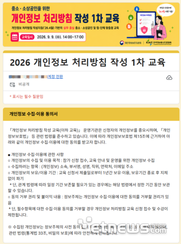 개인정보위도 '구글폼' 개인정보 수집…위·수탁 관리 도마