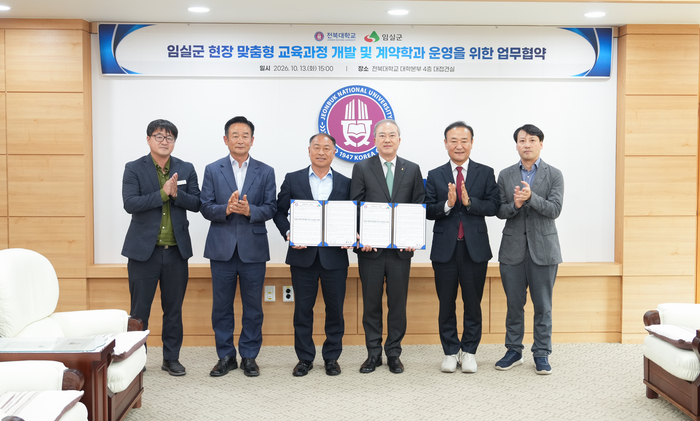 전북대-임실군, 농생명융합학과 설치·운영 업무 협약 체결.
