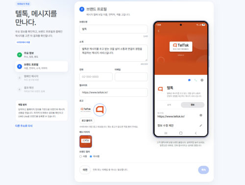 모노커뮤니케이션즈, AI 기반 RCS 브랜드 체험 서비스 출시