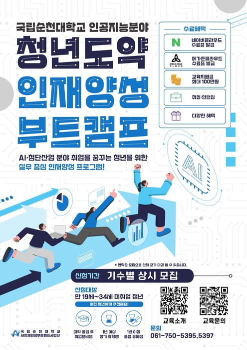 '청년도약 인재양성 부트캠프' 포스터.