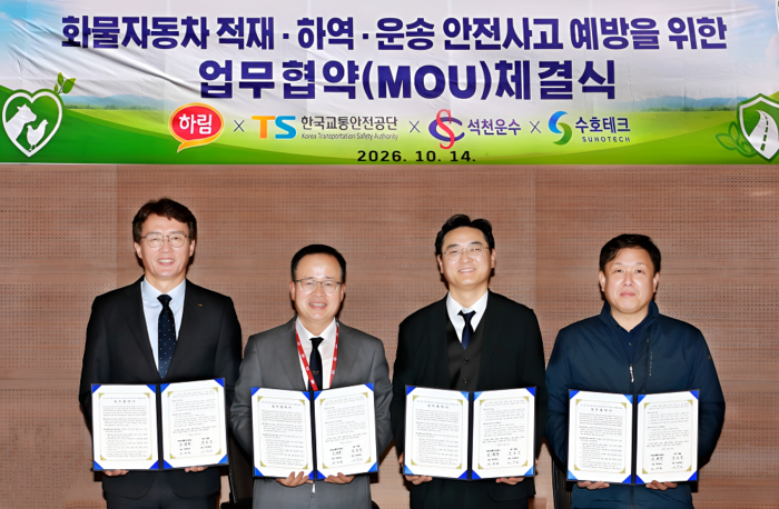 (왼쪽부터) 이영주 한국교통안전공단 자동차검사본부장, 정호석 하림 대표, 이석재 석천운수 대표, 이주오 수호테크 대표가 14일 열린 '화물자동차 적재·하역·운송 안전사고 예방을 위한 업무협약(MOU) 체결식'에서 업무협약 체결 후 기념 촬영을 하고 있다. 〈자료 하림〉