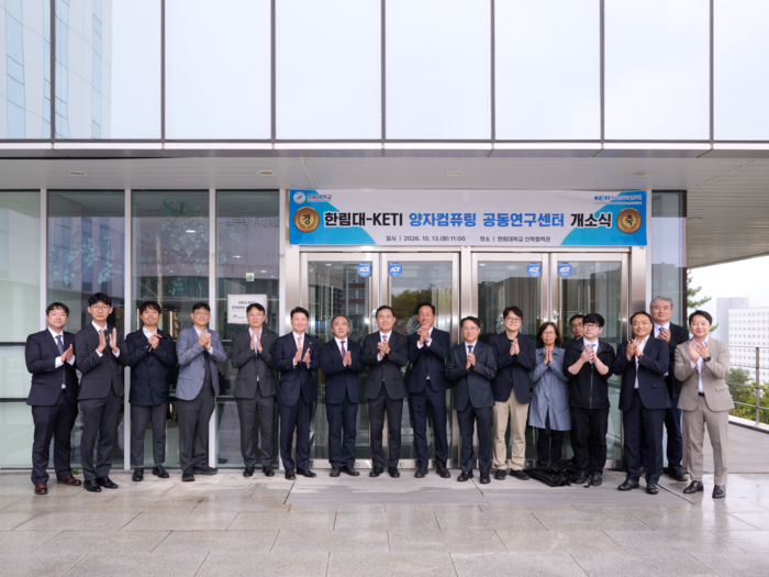 한림대·한국전자기술연구원, 양자컴퓨팅 공동연구센터 개소