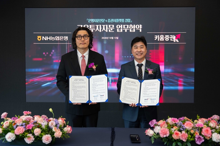 홍완기(왼쪽) 키움증권 S&T마켓부문장과 유상현 NH농협은행 WM사업부장이 13일 NH농협은행 본사에서 업무 협약식을 맺고 있다.(사진=키움증권)