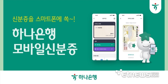 [사진= 하나은행 제공]