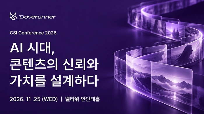 'Doverunner CSI Conference 2026' 포스터. 사진=도브러너