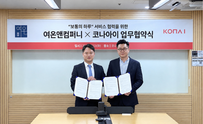유영규 여온앤컴퍼니 대표(왼쪽)와 변동훈 코나아이 사장이 여의도 코나아이 사옥에서 업무협약을 맺었다.