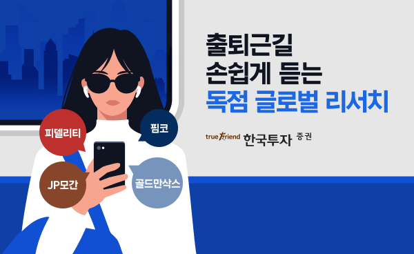 사진=한국투자증권