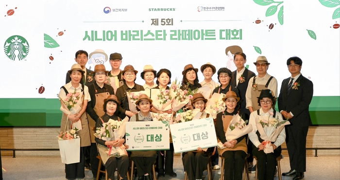 제5회 시니어 바리스타 라떼아트 대회 모든 참석자들이 기념촬영을 하고 있다.