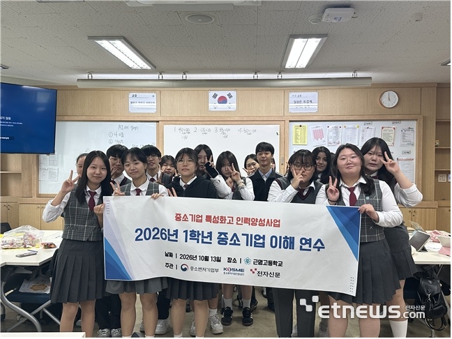 근명고 1학년 대상 중소기업 이해 연수 교육이 지난 13일 열렸다. 수업을 마친 뒤 참가 학생들이 단체 촬영 했다.