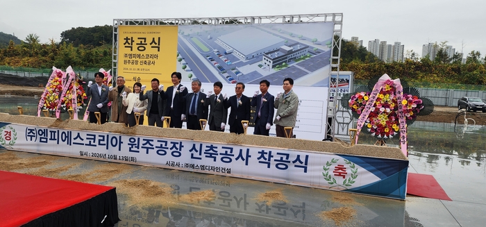 엠피에스코리아, 원주에 110억원 투자…미래모빌리티 공장 착공