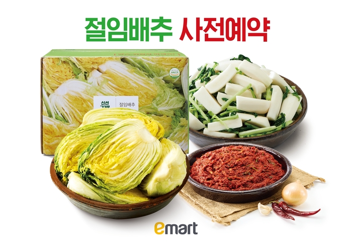 이마트, 절임배추 7만5000박스 푼다…사전예약 최대 40% 할인