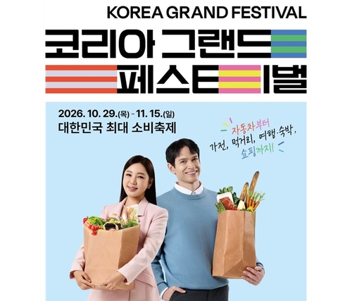 코리아 그랜드 페스티벌