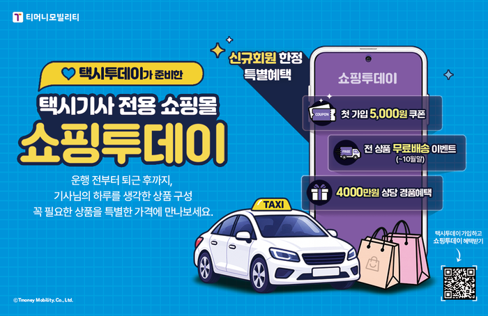 티머니모빌리티