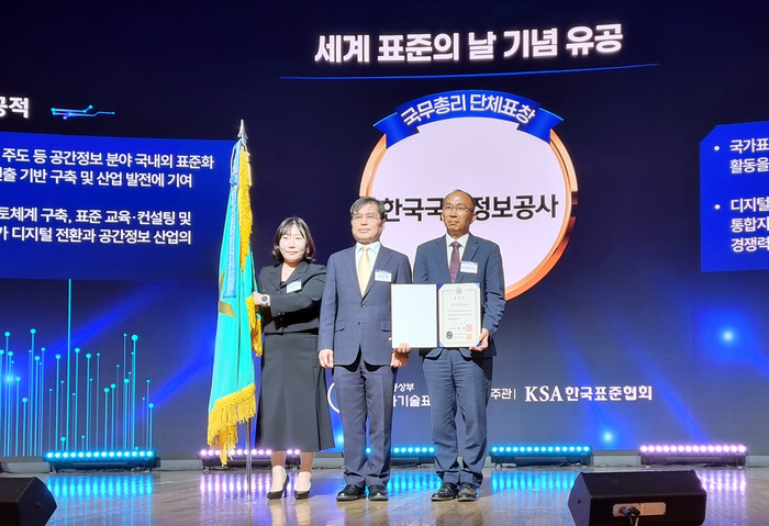 세계표준의 날 기념 국무총리 표창을 받은 심병섭 한국국토정보공사. 공간정보본부장(오른쪽), 국가기술표준원 김규성 원장(가운데).