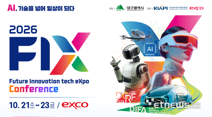 “AI, 기술을 넘어 일상이 되다”…역대 최대 규모 'FIX 2026' 대구서 개막