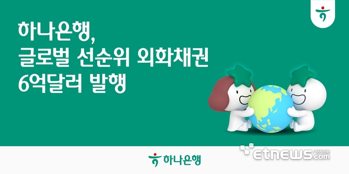 [사진= 하나은행 제공]