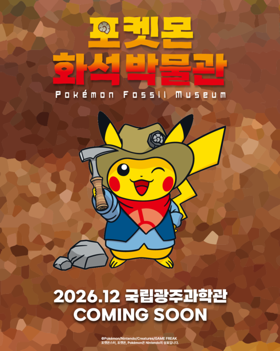 포켓몬 화석박물관 포스터.