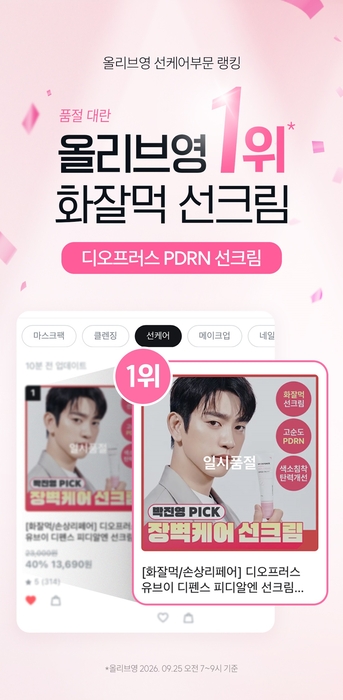 디오프러스. 사진=디오프러스