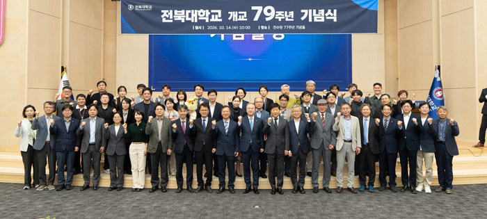 전북대 개교 79주년 .