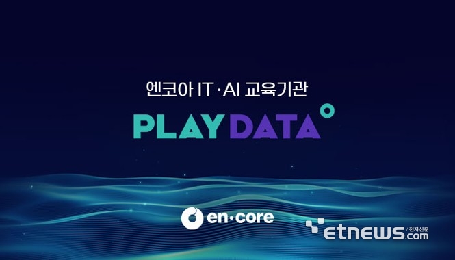 엔코아 IT·AI 교육기관 플레이데이터, 오프라인 교육 수강생 3500명 돌파