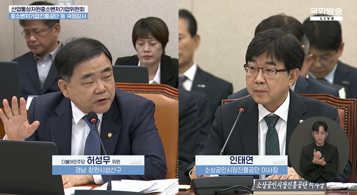 허성무 더불어민주당 의원이 15일 국회 산업통상자원중소벤처기업위원회 중소벤처기업부 산하기관 국정감사에서 인태연 소상공인시장진흥공단 이사장에게 질의하고 있다. [사진=국회방송 화면 캡처]