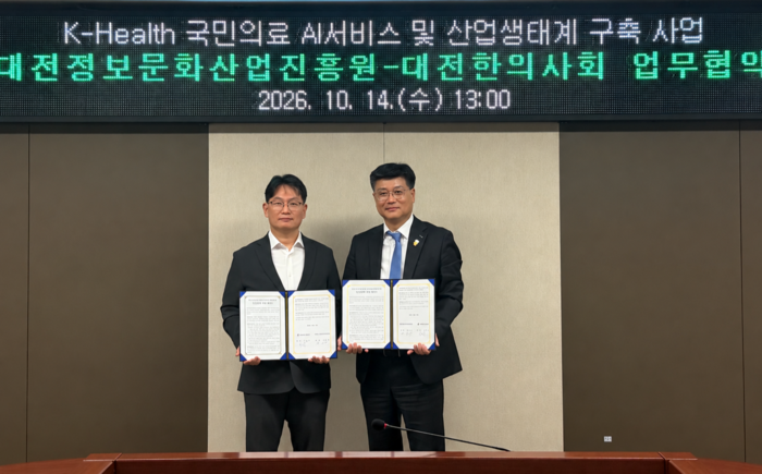 대전정보문화산업진흥원과 대전광역시한의사회가 '한의 의료 혁신과 대전 의료산업 발전을 위한 업무협약'을 체결했다.