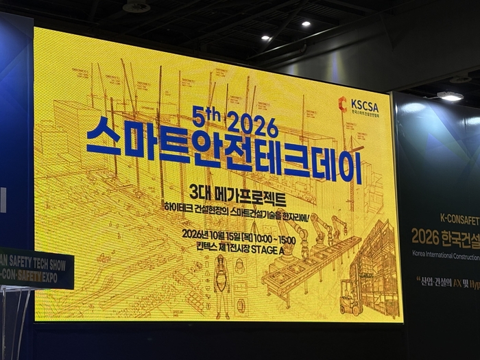 2026 스마트안전테크데이