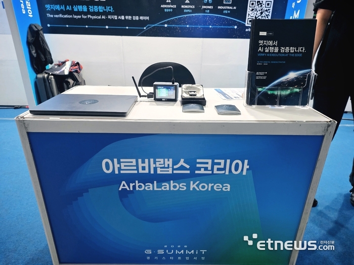 [2026 경기 스타트업 서밋] AI가 한 일 검증…아르바랩스코리아, '아르바엣지' 소개