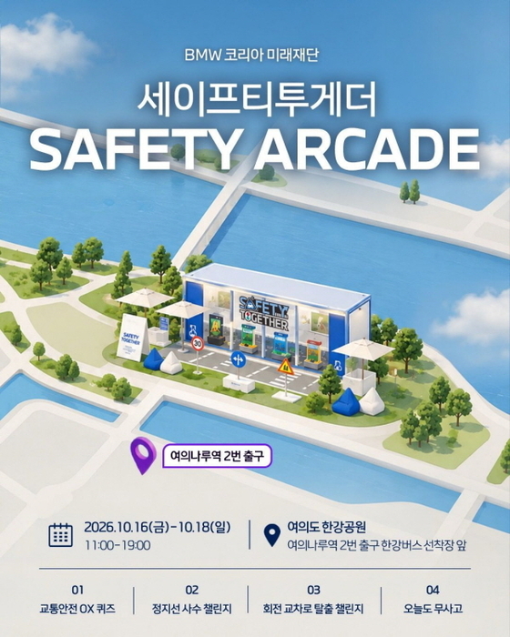 BMW코리아 미래재단, '체험형 교통안전 캠페인' 운영