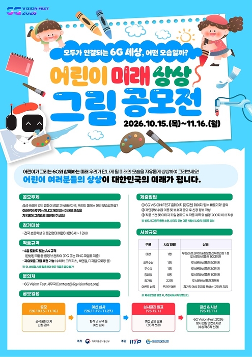 정보통신기획평가원. 사진=정보통신기획평가원