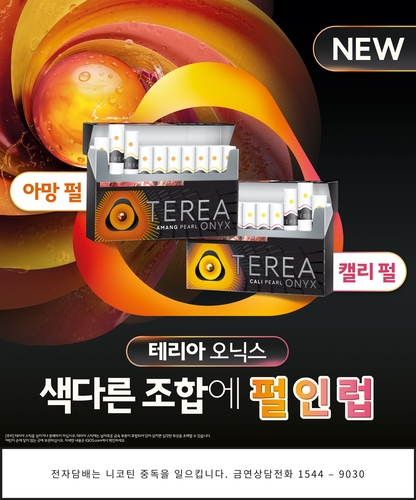 한국필립모리스, '테리아 오닉스' 출시…캡슐형 신제품 2종 선봬