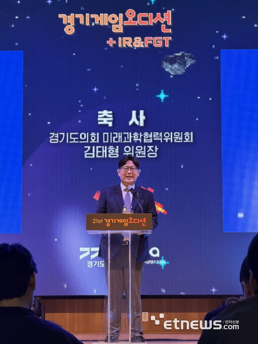 김태형 경기도의회 미래과학협력위원장이 15일 경기창조경제혁신센터에서 열린 '제21회 경기게임오디션 + IR&FGT'에 참석해 인사말을 하고 있다. 경기도의회 제공.