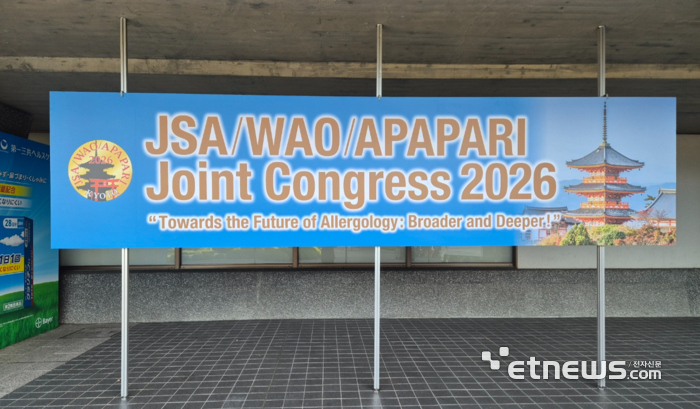 WAC 2026이 열리는 일본 교토 국제콘퍼런스센터에 행사를 알리는 배너가 설치돼 있다.