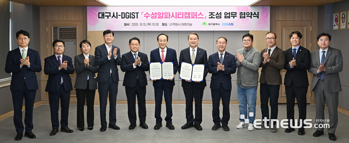 이건우 DGIST 총장과 추경호 대구시장 등 양측 관계자들이 협약을 맺은 뒤 기념촬영하고 있다.