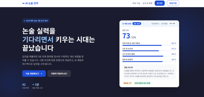 아이티센엔텍, 'AI 논술 코치' 출시…교육 SaaS 사업 본격 확대