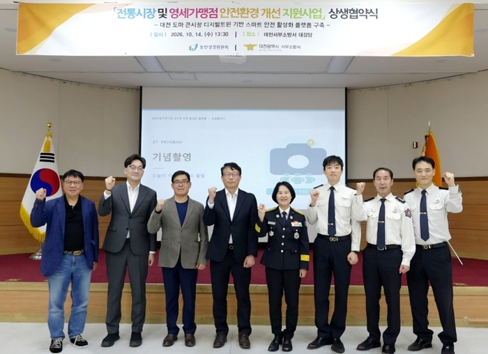 (왼쪽부터) 김풍민 토버 대표, 곽재욱 동반위 운영처장, 백승재 도마큰시장 상인회장, 변태섭 상생협력재단 사무총장, 김옥선 대전서부소방서장, 이영규 소방행정과장, 김종삼 재난대응과장, 고택훈 현장대응단장