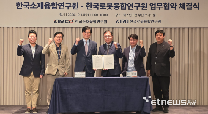 강기원 KIRO 원장(왼쪽에서 네번째)과 김동건 KIMCO 원장 등 양기관 관계자들이 업무협약후 기념촬영하고 있다.