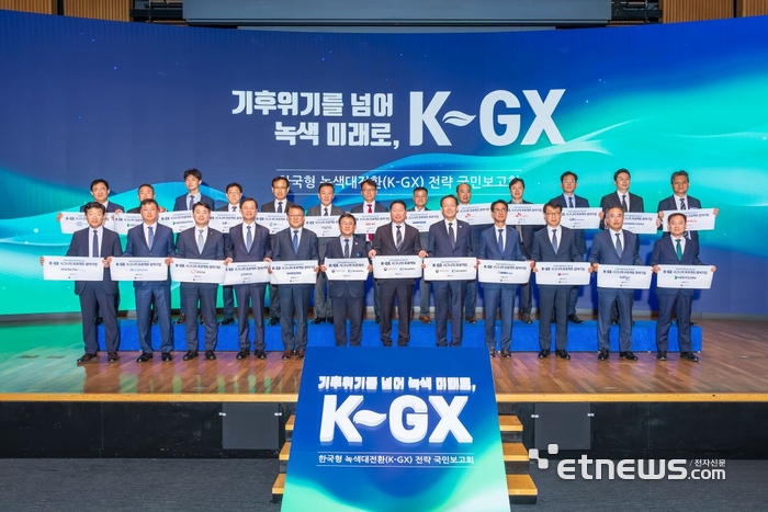 정부가 지난 7일 열린 '한국형 녹색대전환(K-GX) 전략 국민보고회'에서 'K-GX 전략'을 발표했다. K-GX 프로젝트 참가 기업 대표자들이 기념 촬영을 하고 있다.