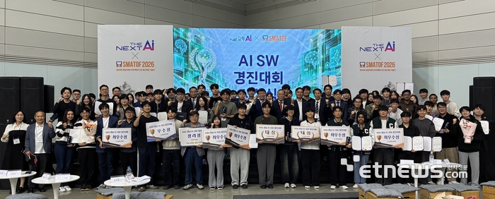 2026 제4회 경남 AI·SW 경진대회 시상식 참가자들이 단체 기념촬영했다.