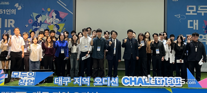 '모두의 창업' 1차 대구지역 오디션 도전자들이 단체 기념촬영하고 있다.