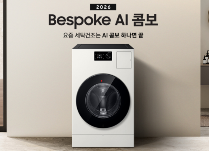 삼성 비스포크 AI 콤보 〈자료 네이버〉
