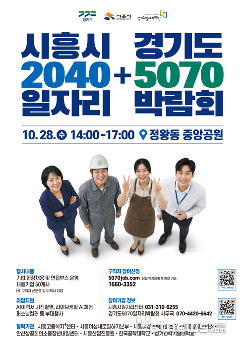 경기도, 28일 시흥서 일자리박람회…50여 개 기업 현장 면접