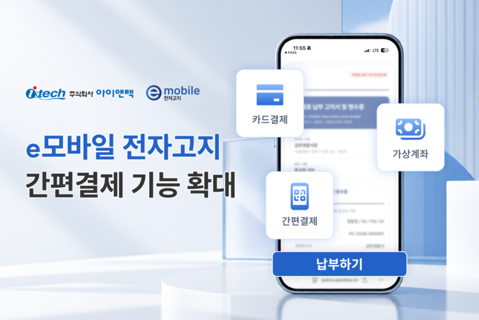 아이앤텍. 사진=아이앤텍