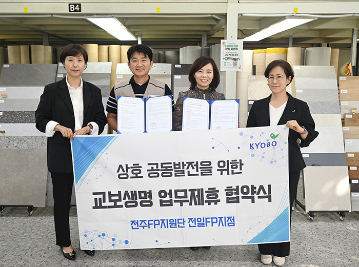 새로고침, 교보생명과 업무협약 체결...상호 협력 강화 추진 - 뉴스 썸네일 이미지