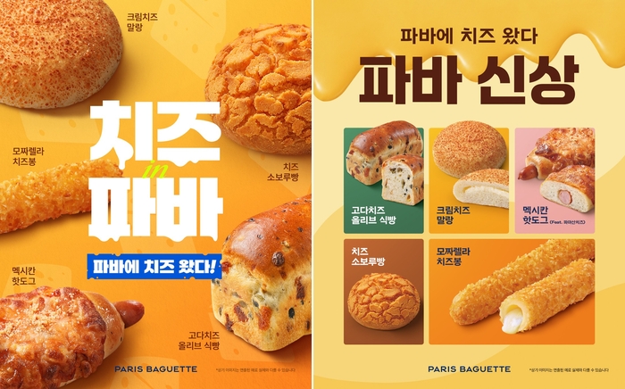 파리바게뜨, 가을 맞아 치즈 베이커리 5종 출시